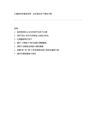 XX县年轻干部座谈会发言材料汇编7篇.docx