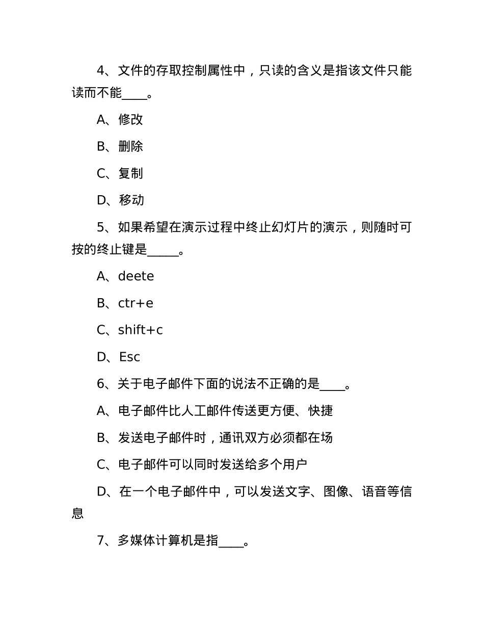 2015山东省烟台市事业单位招聘真题.docx_第2页