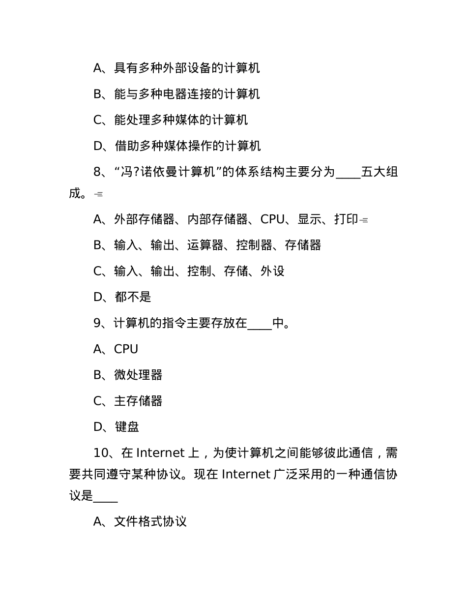 2015山东省烟台市事业单位招聘真题.docx_第3页