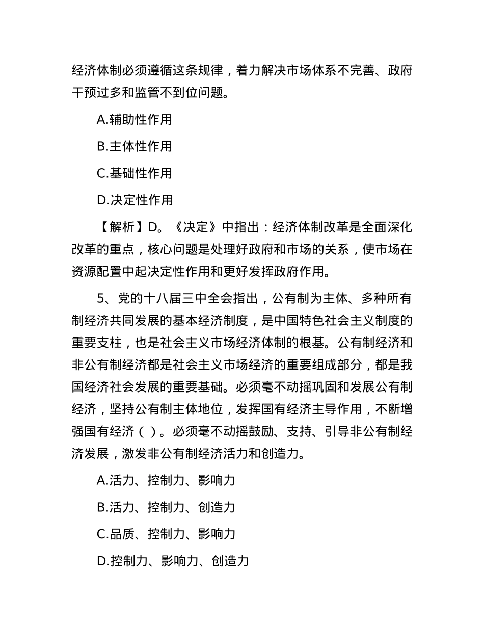 2016年江西省九江事业单位真题及答案解析.docx_第3页