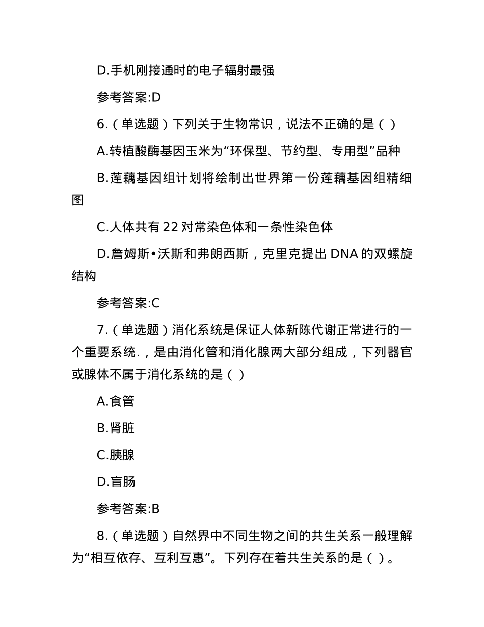 2016年江西省事业单位招聘真题及答案.docx_第3页