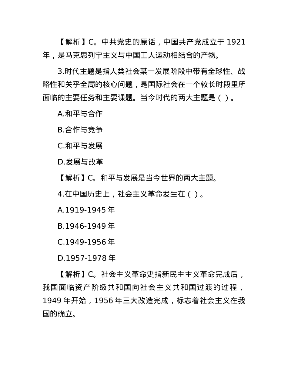 2016年江西省事业单位真题及答案解析.docx_第2页