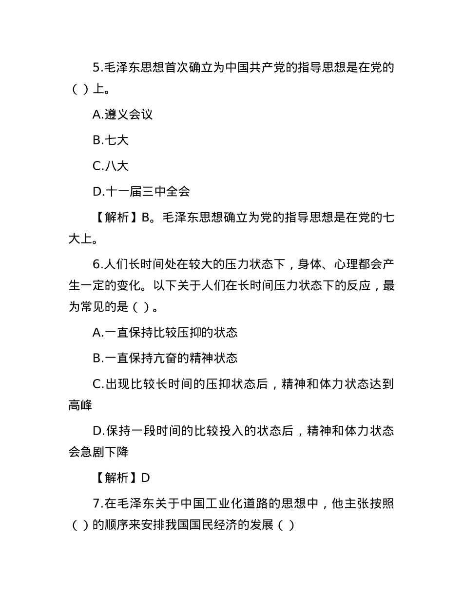 2016年江西省事业单位真题及答案解析.docx_第3页