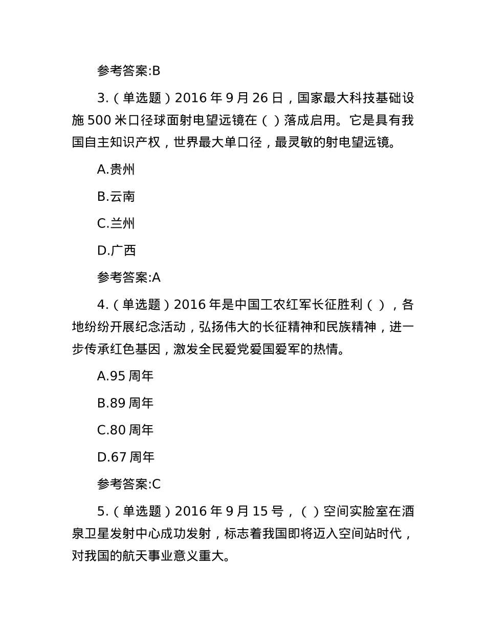 2016年江西省新余市事业单位招聘综合基础知识真题及答案.docx_第2页