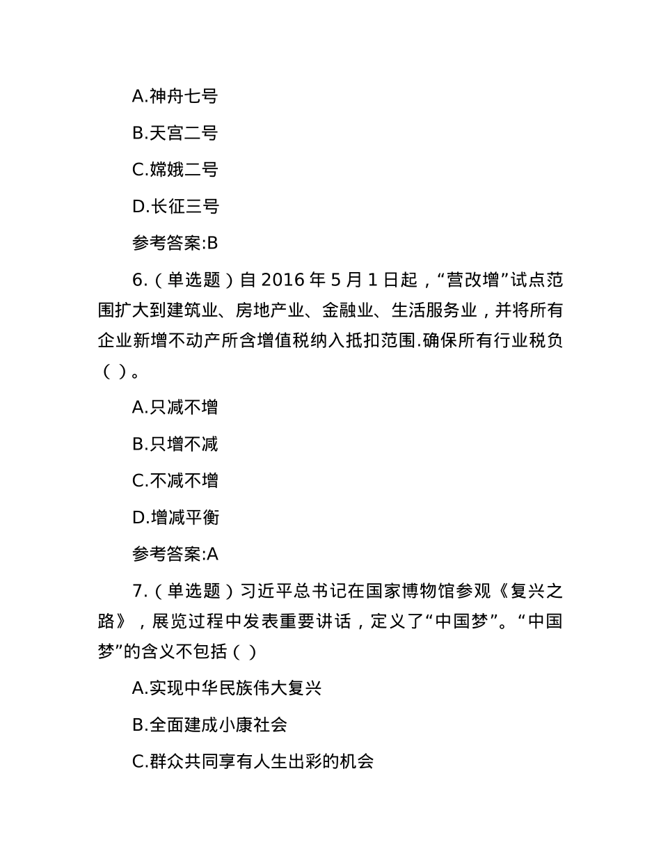 2016年江西省新余市事业单位招聘综合基础知识真题及答案.docx_第3页