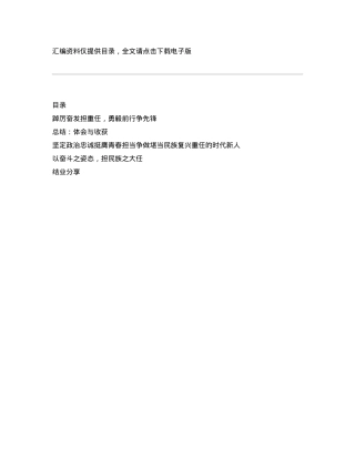 X省大学生新党员培训示范班学员学习交流发言汇编5篇.docx