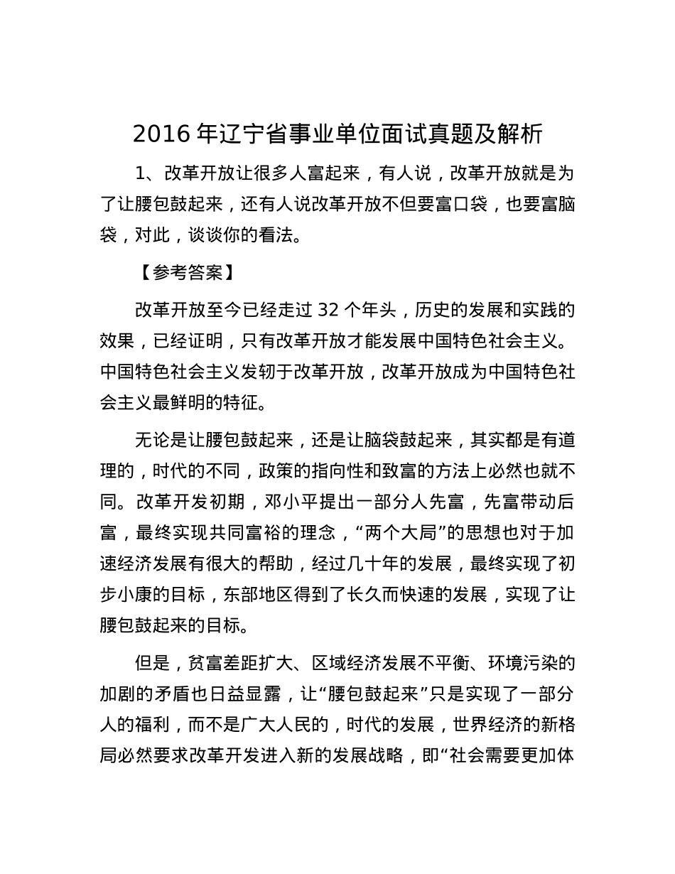 2016年辽宁省事业单位面试真题及解析【优】.docx_第1页