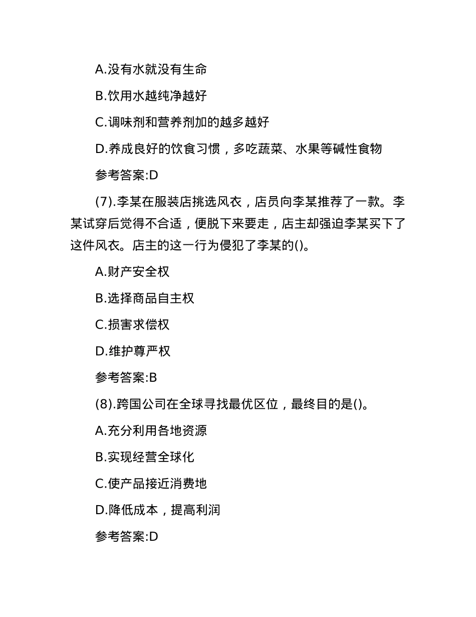 2016年内蒙古赤峰市红山区事业单位招聘考试真题及答案.docx_第3页