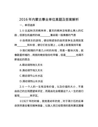 2016年内蒙古事业单位真题及答案解析.docx