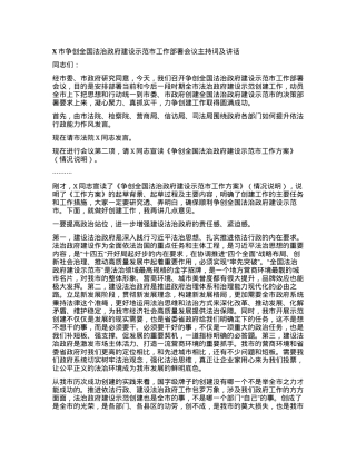X市争创全国法治政府建设示范市工作部署会议主持词及讲话.docx