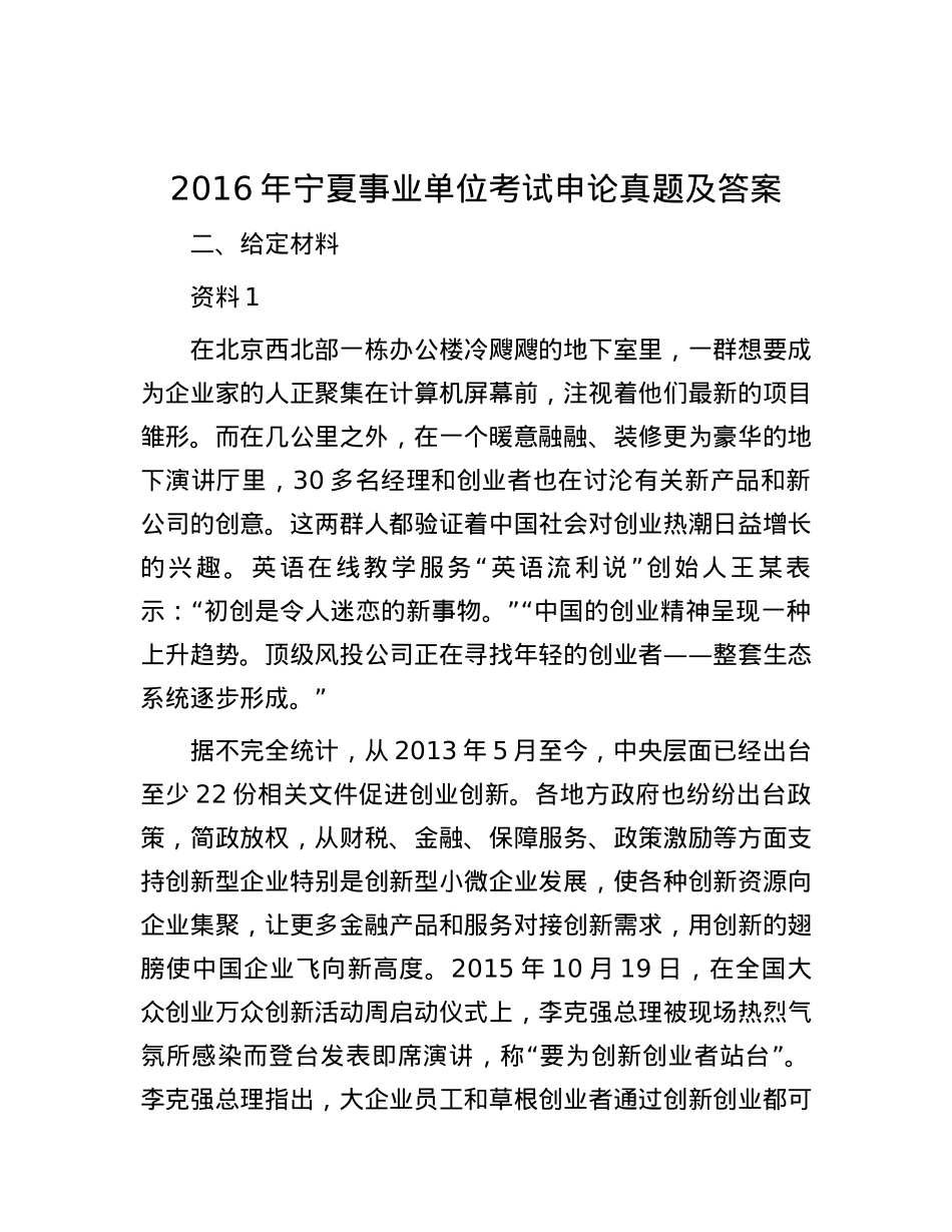 2016年宁夏事业单位考试申论真题及答案.docx_第1页