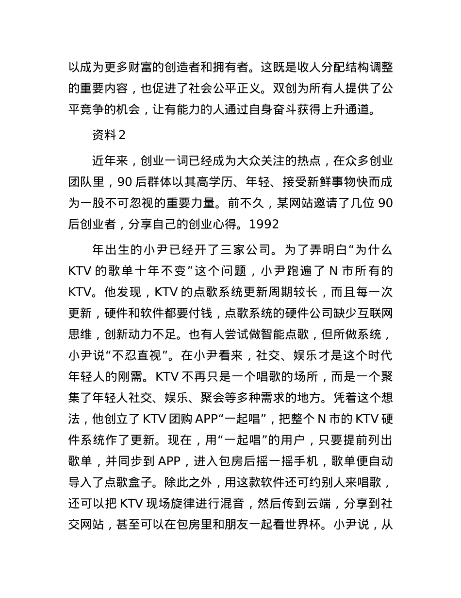 2016年宁夏事业单位考试申论真题及答案.docx_第2页