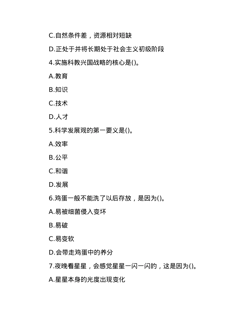 2016年青海省海西州事业单位考试真题.docx_第2页