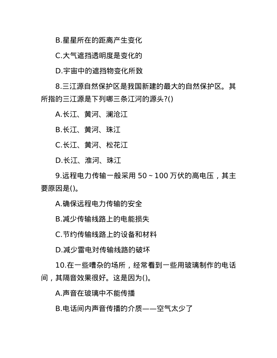 2016年青海省海西州事业单位考试真题.docx_第3页