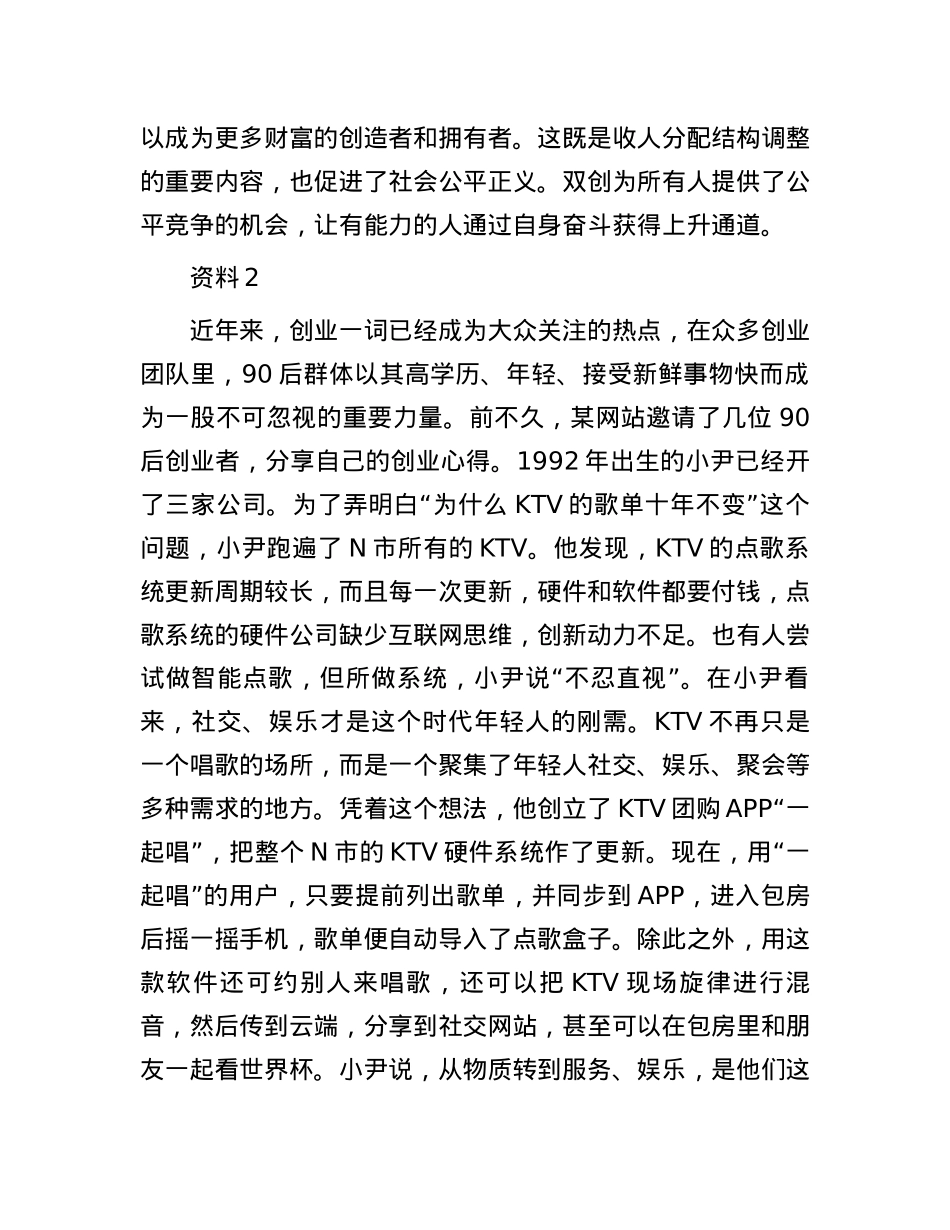 2016年青海省事业单位考试申论真题及答案.docx_第2页