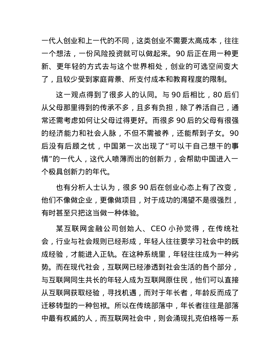 2016年青海省事业单位考试申论真题及答案.docx_第3页