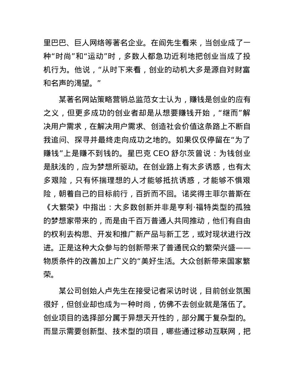 2016年青海省西宁事业单位考试申论真题及答案.docx_第2页