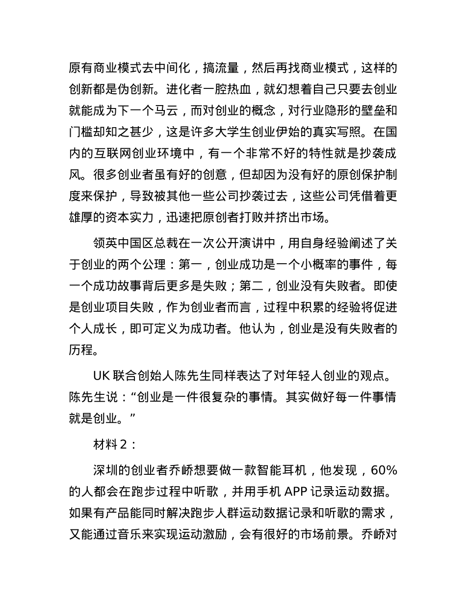 2016年青海省西宁事业单位考试申论真题及答案.docx_第3页