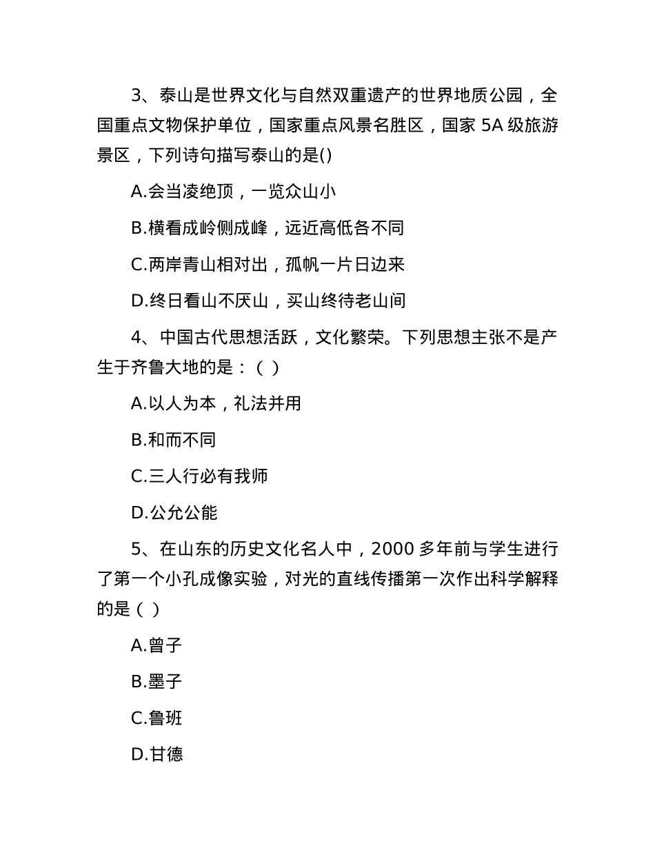 2016年山东青岛事业单位考试真题及答案.docx_第2页
