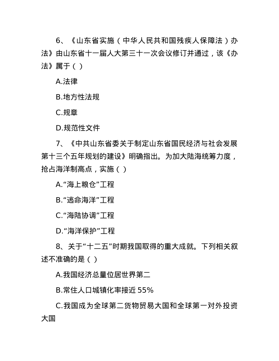 2016年山东青岛事业单位考试真题及答案.docx_第3页