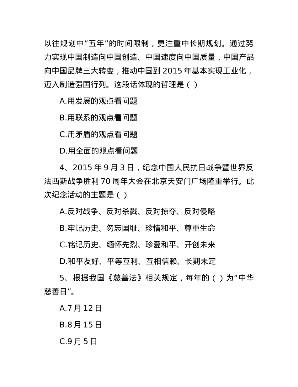 2016年山东省济宁市事业单位招聘真题及答案.docx_第2页