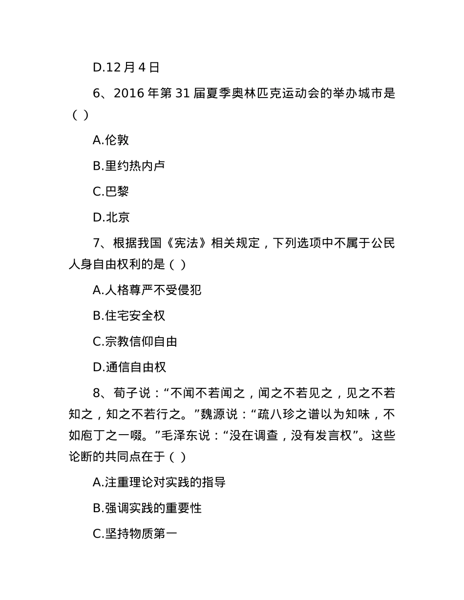 2016年山东省济宁市事业单位招聘真题及答案.docx_第3页