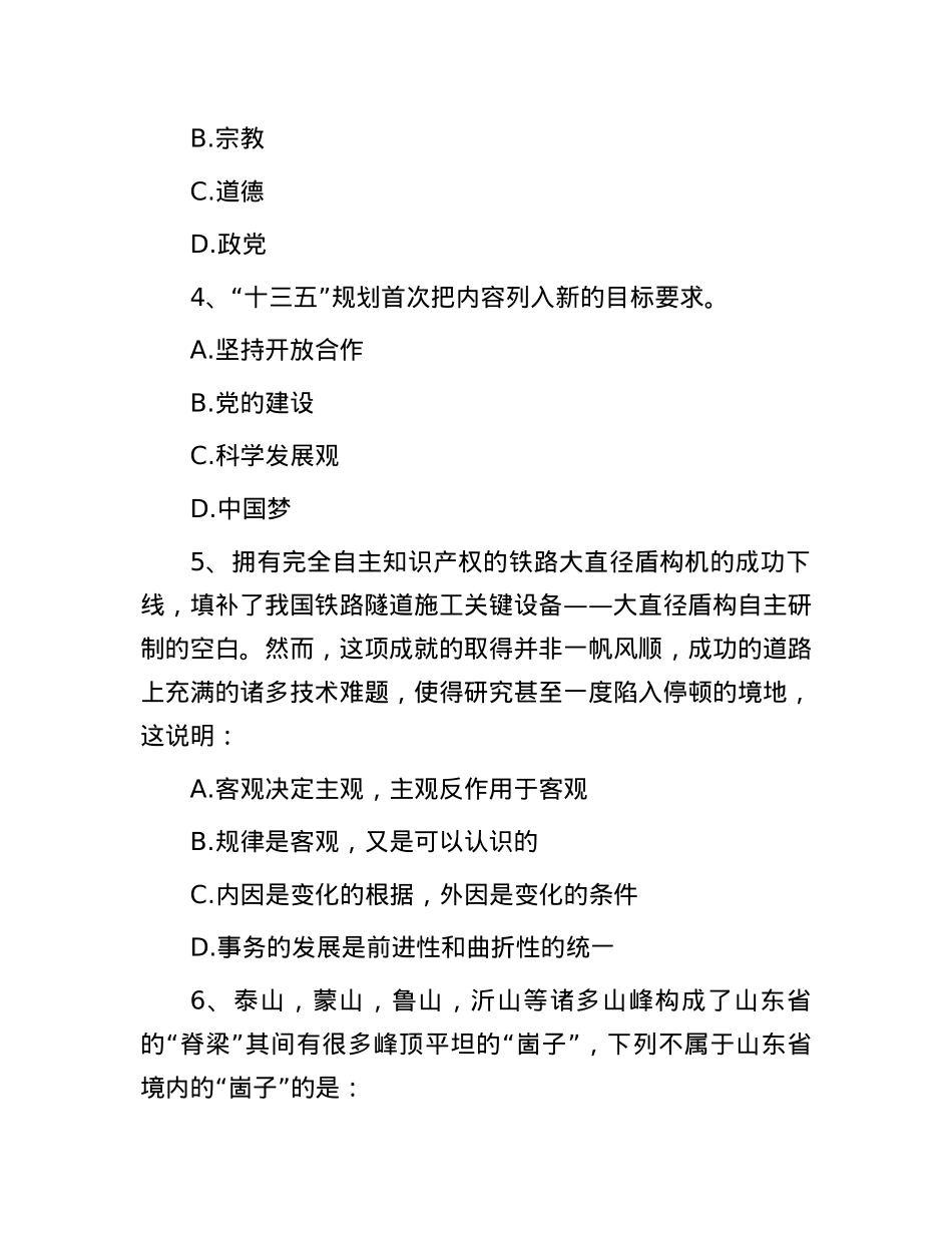 2016年山东省事业单位考试真题.docx_第2页