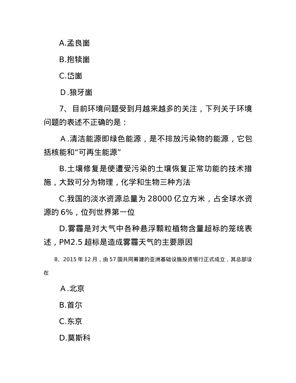2016年山东省事业单位考试真题.docx_第3页