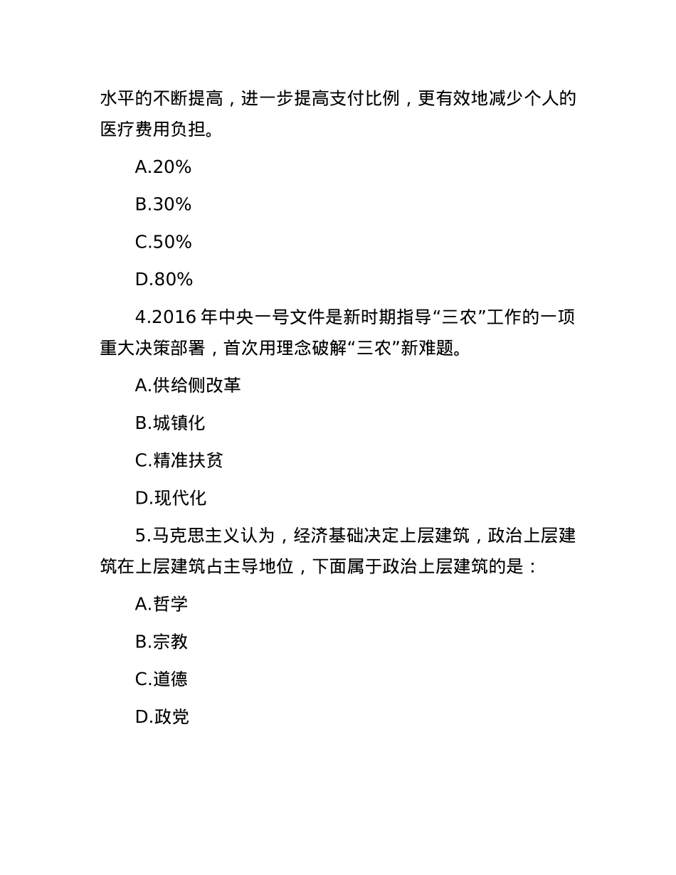2016年山东省事业单位招聘考试真题.docx_第2页