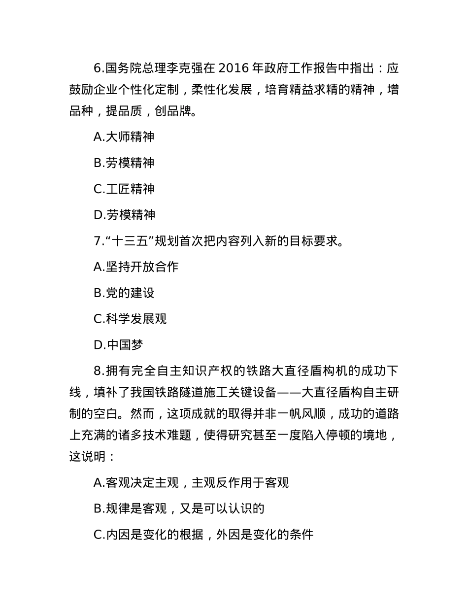 2016年山东省事业单位招聘考试真题.docx_第3页