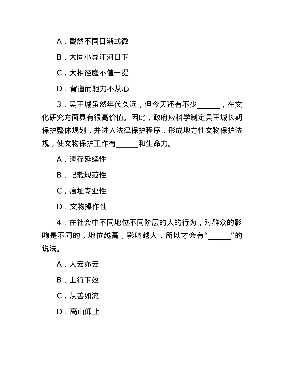 2016年山东省事业单位招聘行测真题及答案.docx_第2页