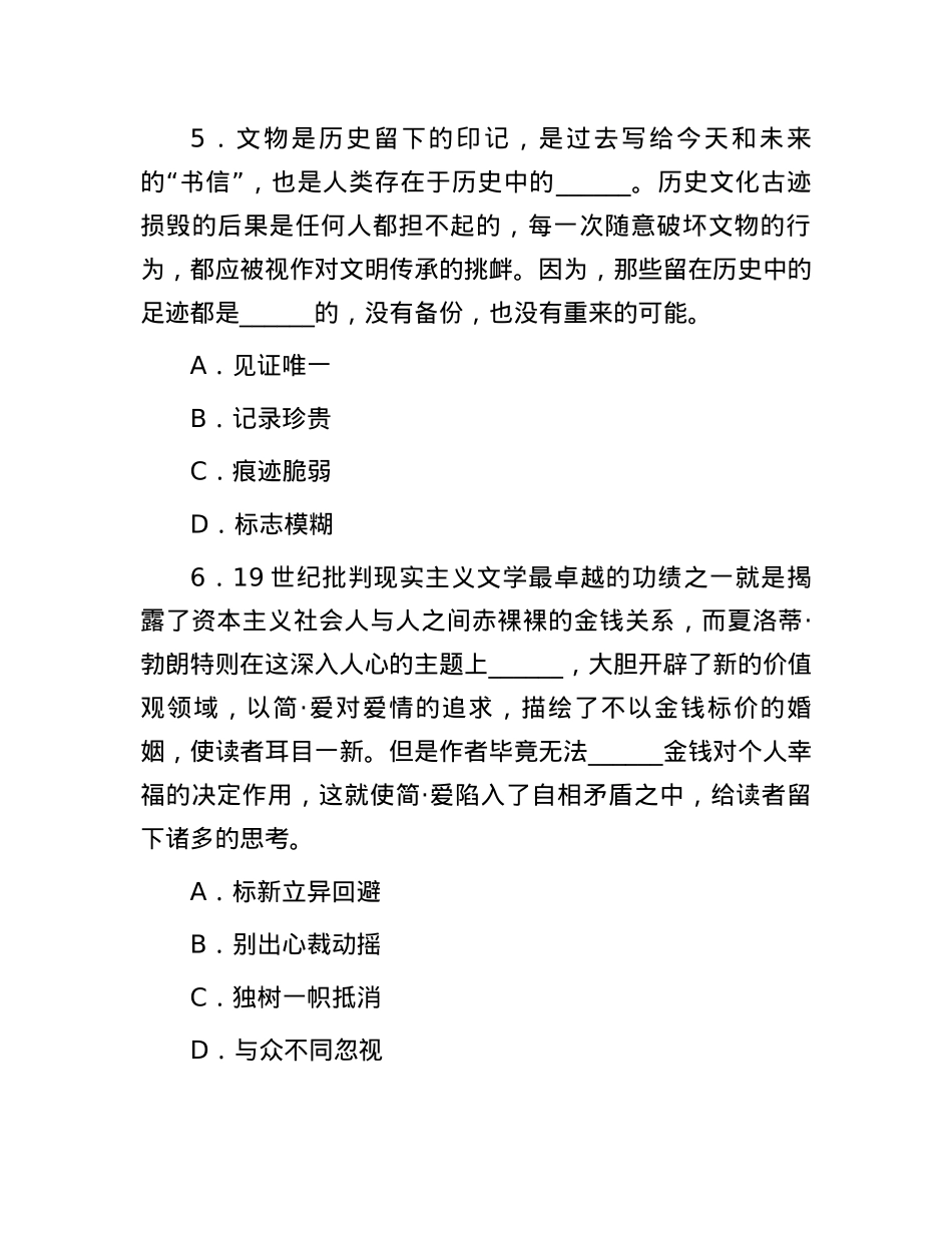 2016年山东省事业单位招聘行测真题及答案.docx_第3页