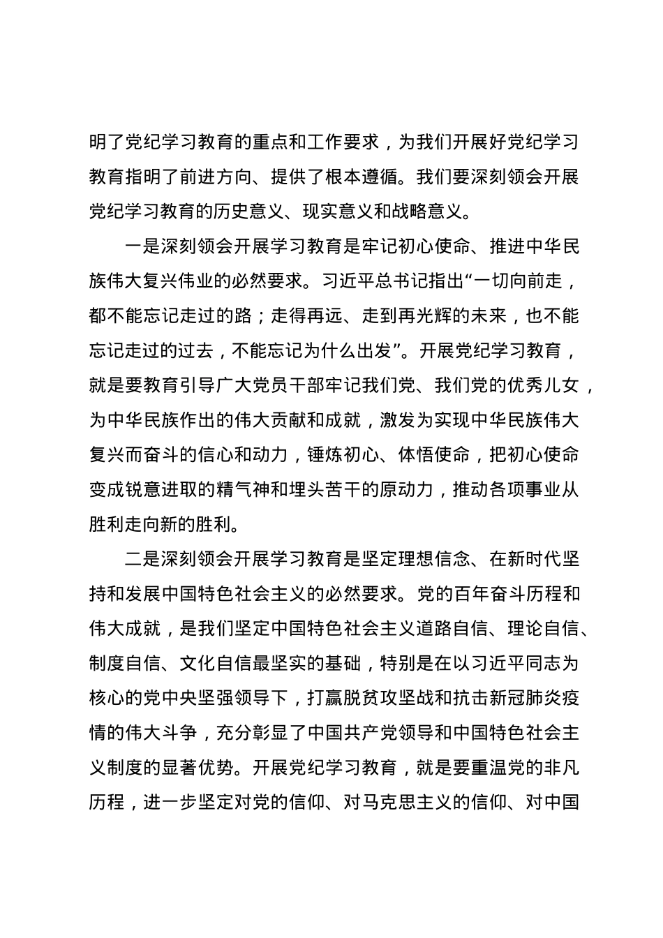 党纪学习教育∣03领导讲话：在全区党纪学习教育动员大会上的讲话（全文）.docx_第2页