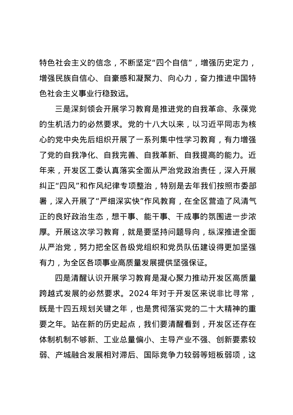 党纪学习教育∣03领导讲话：在全区党纪学习教育动员大会上的讲话（全文）.docx_第3页