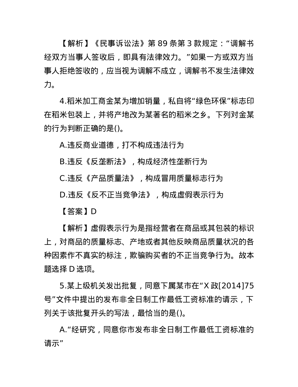 2016全国事业单位考试真题及答案.docx_第3页
