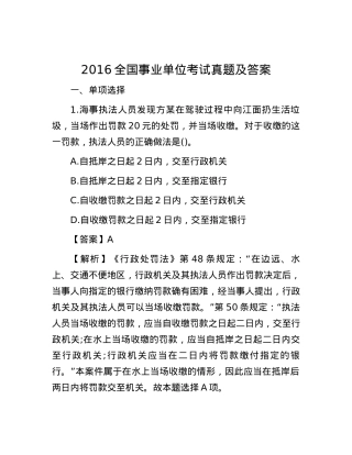 2016全国事业单位考试真题及答案.docx