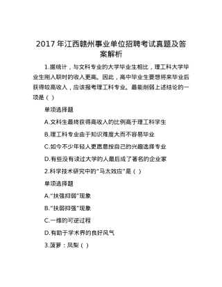 2017年江西赣州事业单位招聘考试真题及答案解析.docx