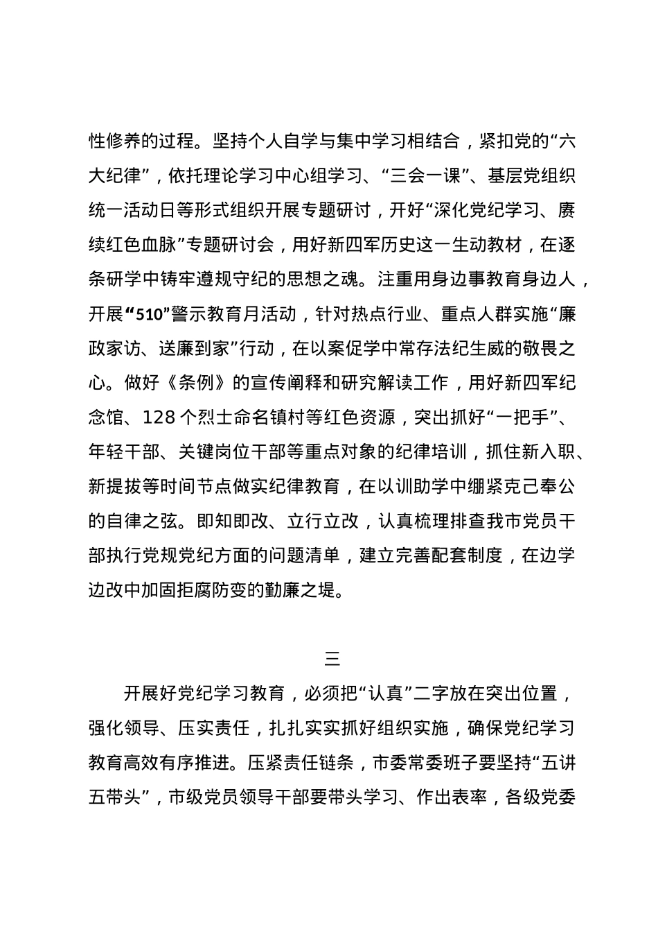 党纪学习教育∣03领导讲话：在盐城市委党的建设工作领导小组会议（研究部署党纪学习教育）上的讲话（提纲）.docx_第2页