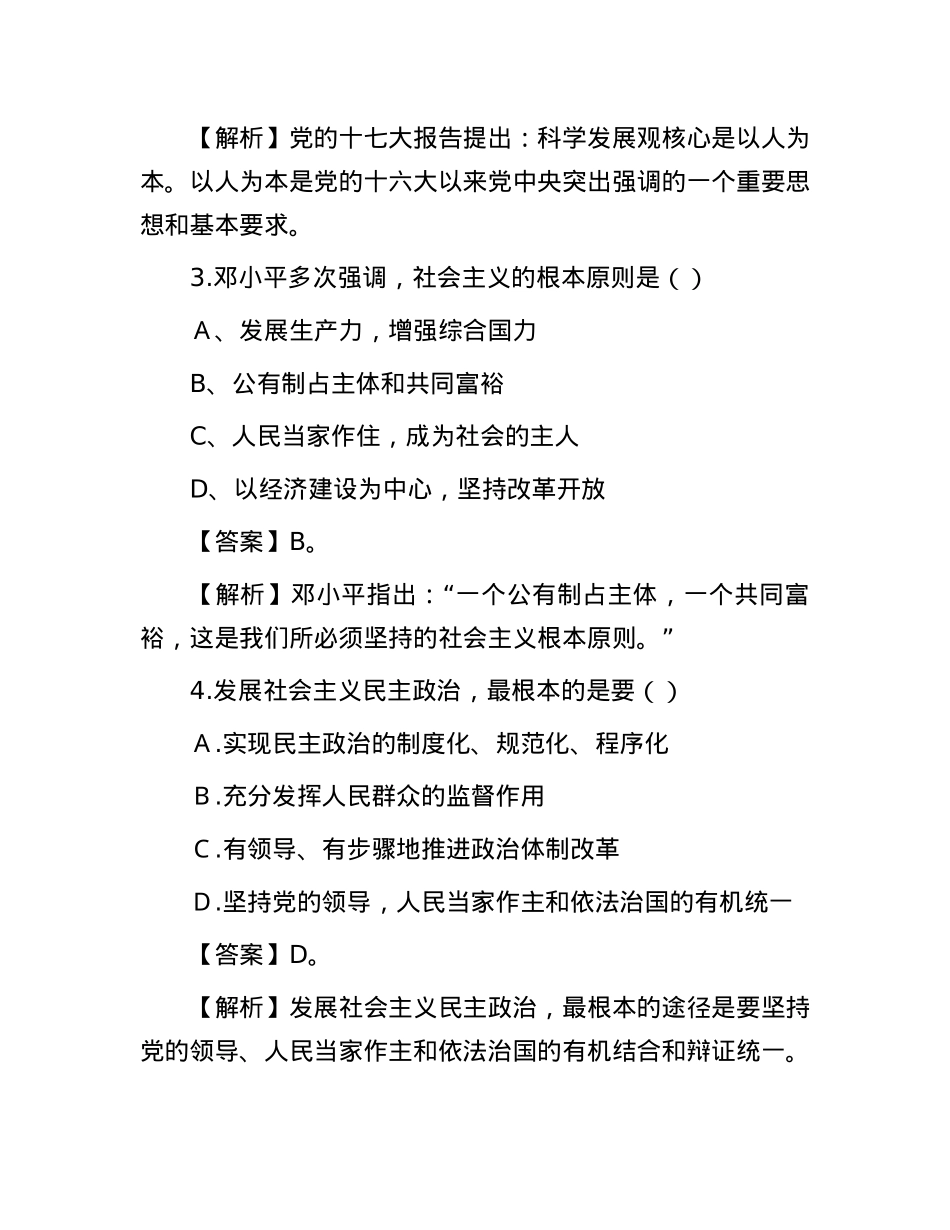 2017年江西省省直事业单位管理岗真题答案及解析.docx_第2页