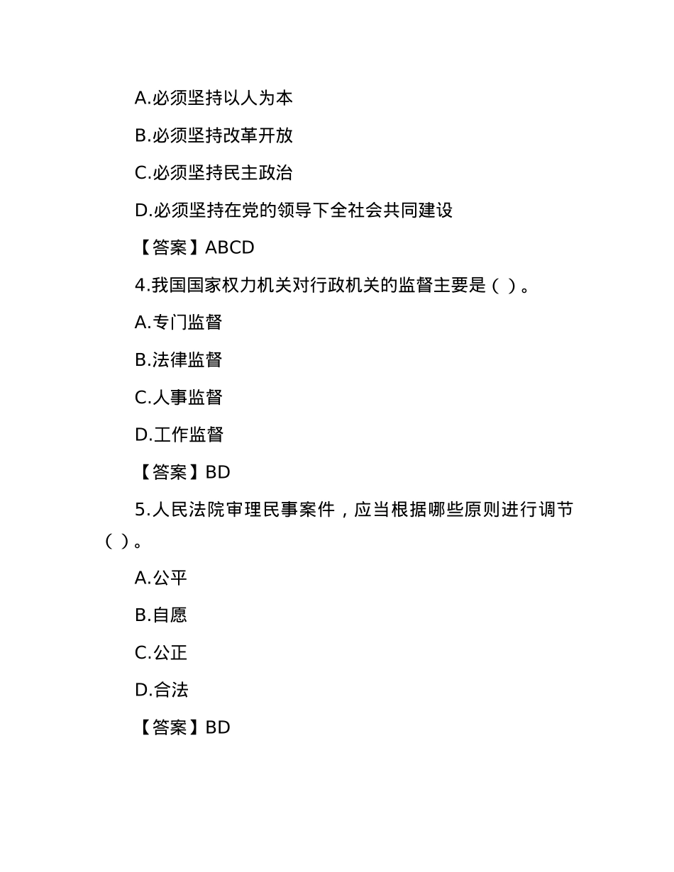 2017年江西省事业单位公共基础知识真题及答案.docx_第2页