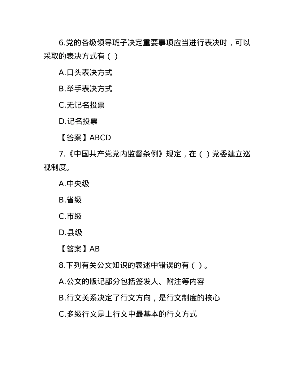 2017年江西省事业单位公共基础知识真题及答案.docx_第3页