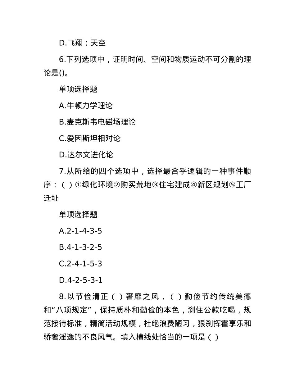 2017年江西省事业单位招聘考试真题及答案解析.docx_第3页