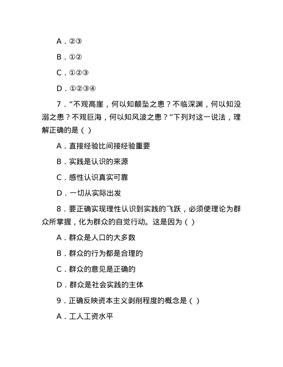 2017年江西省直事业单位考试真题.docx_第3页