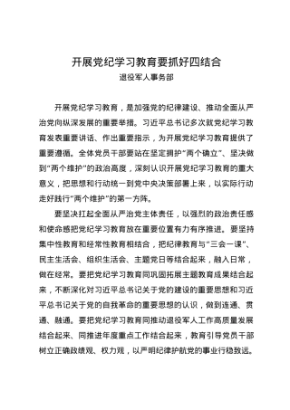 党纪学习教育∣04党委会议讲话：退役军人事务部党组贯彻落实意见.docx