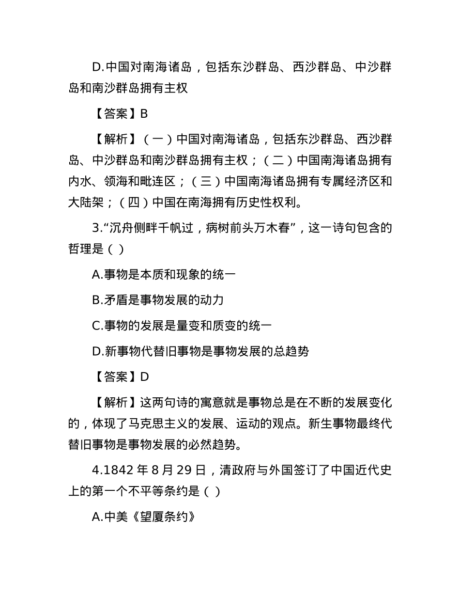 2017年江西省直事业单位考试真题与答案解析.docx_第2页
