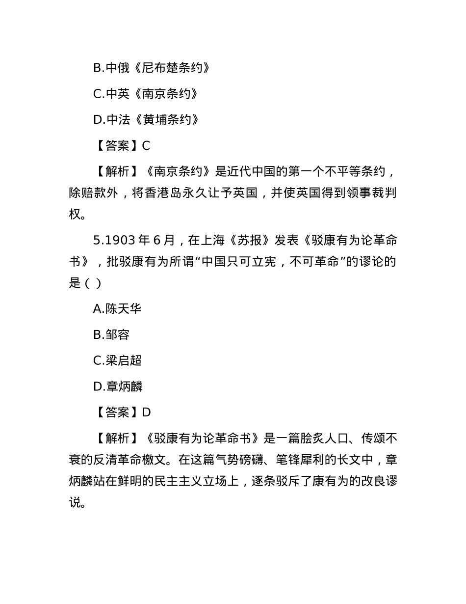 2017年江西省直事业单位考试真题与答案解析.docx_第3页