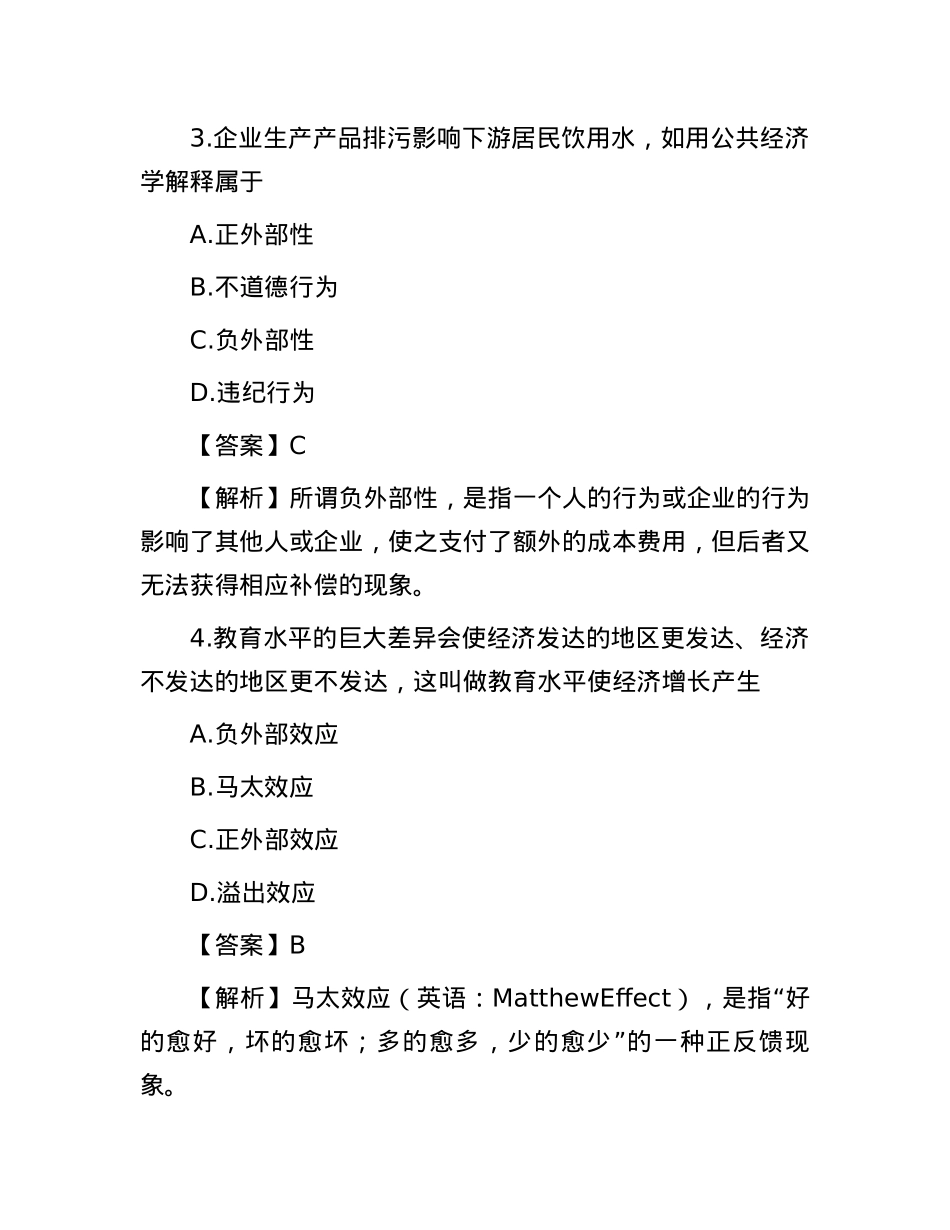 2017年江西事业单位考试真题与答案解析.docx_第2页