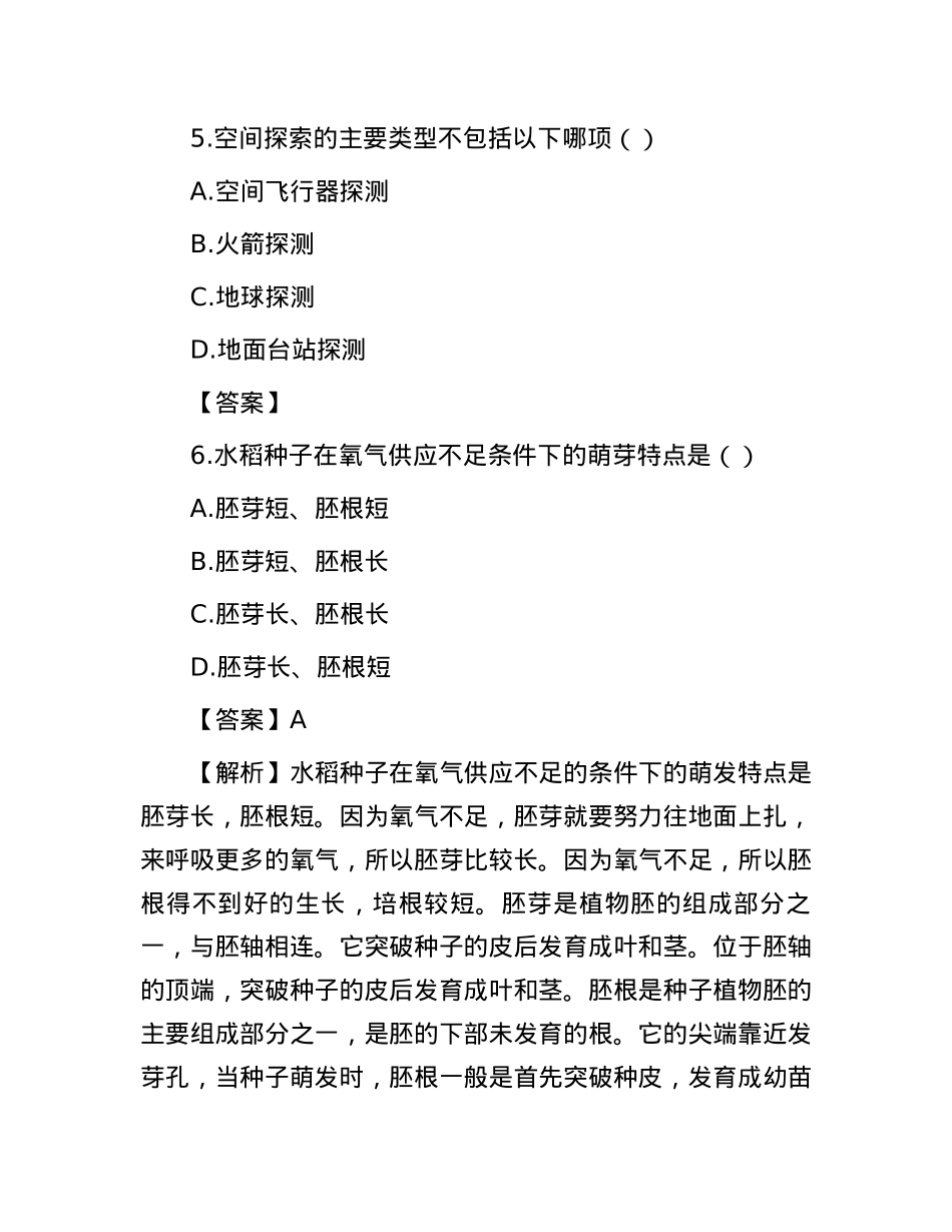 2017年江西事业单位考试真题与答案解析.docx_第3页