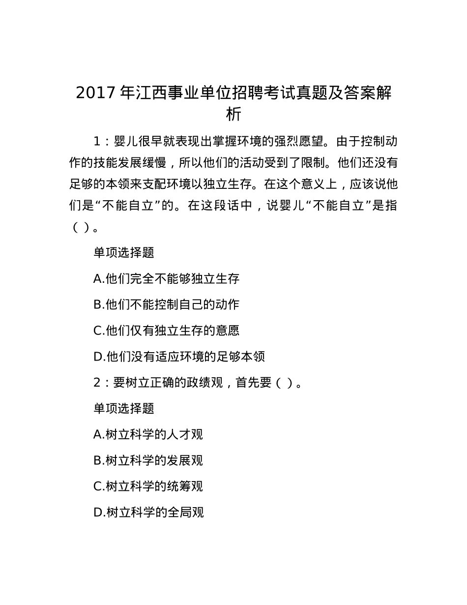 2017年江西事业单位招聘考试真题及答案解析.docx_第1页