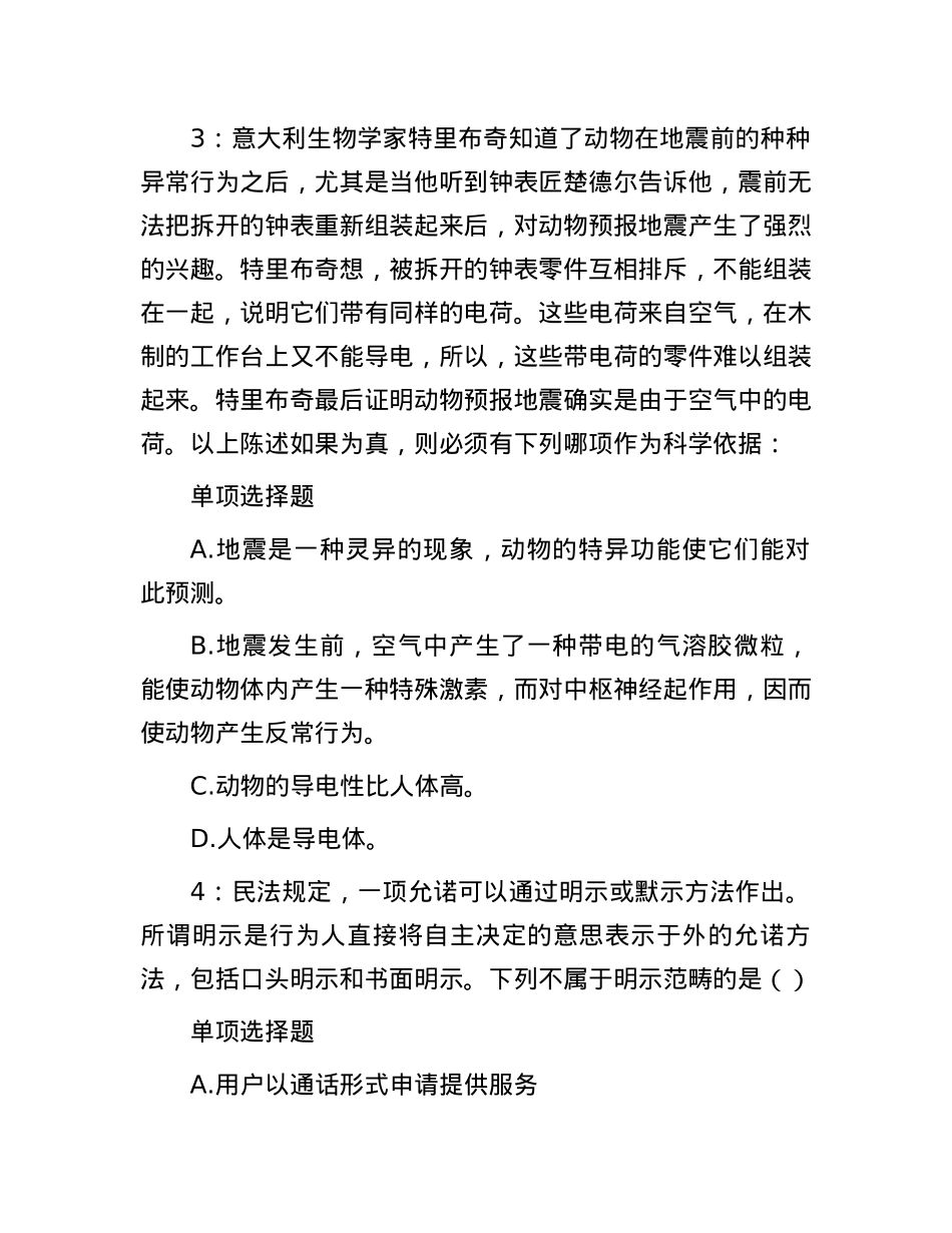 2017年江西事业单位招聘考试真题及答案解析.docx_第2页